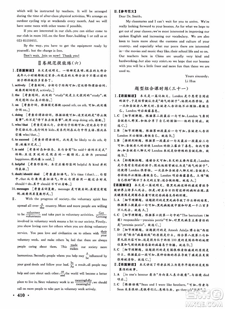 2019英語(yǔ)人教版課堂新坐標(biāo)高三一輪總復(fù)習(xí)參考答案