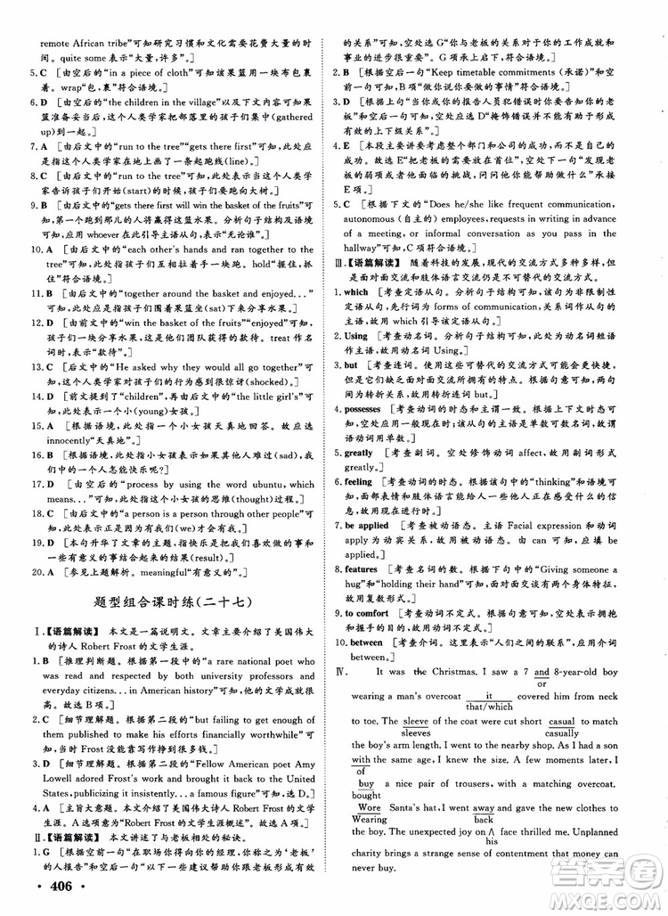 2019英語(yǔ)人教版課堂新坐標(biāo)高三一輪總復(fù)習(xí)參考答案