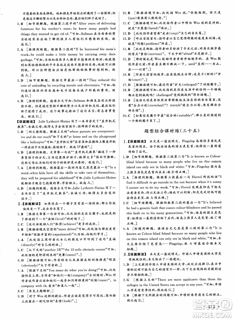 2019英語(yǔ)人教版課堂新坐標(biāo)高三一輪總復(fù)習(xí)參考答案