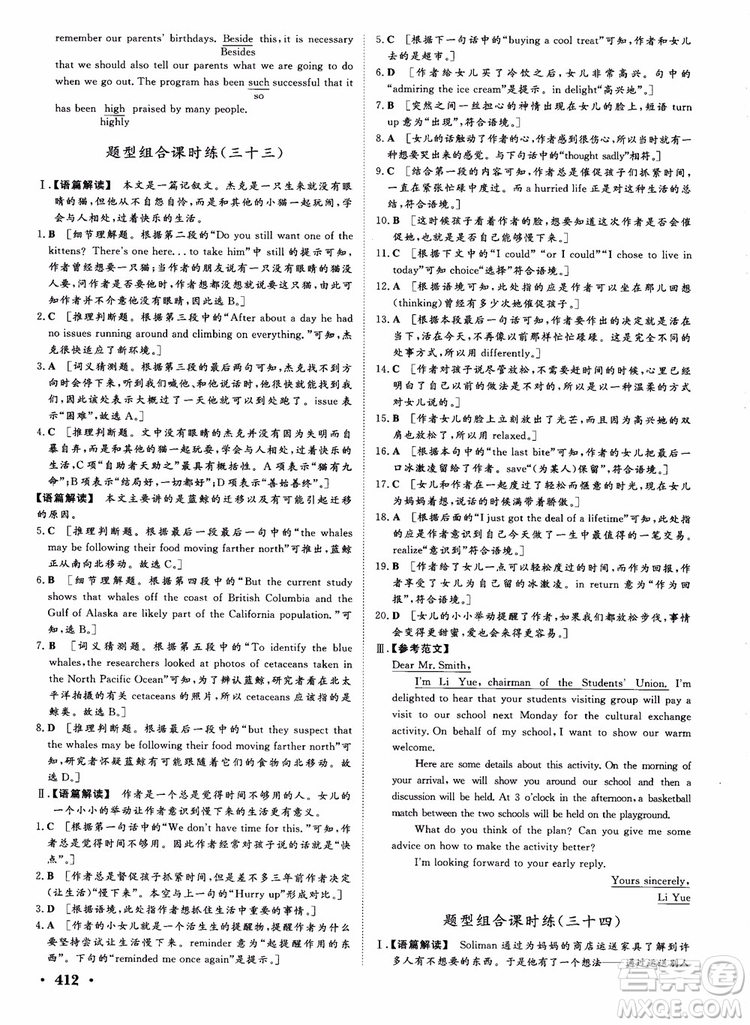 2019英語(yǔ)人教版課堂新坐標(biāo)高三一輪總復(fù)習(xí)參考答案