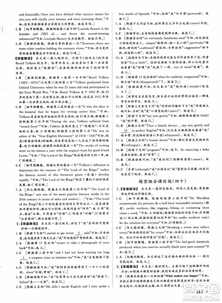 2019英語(yǔ)人教版課堂新坐標(biāo)高三一輪總復(fù)習(xí)參考答案