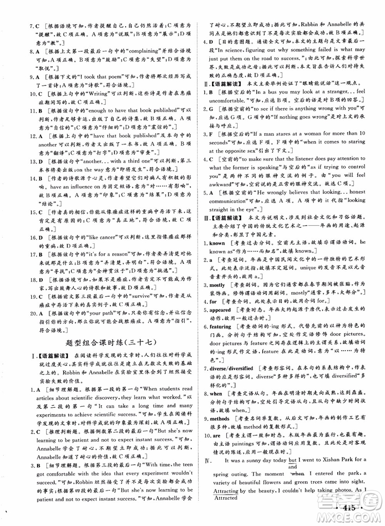 2019英語(yǔ)人教版課堂新坐標(biāo)高三一輪總復(fù)習(xí)參考答案
