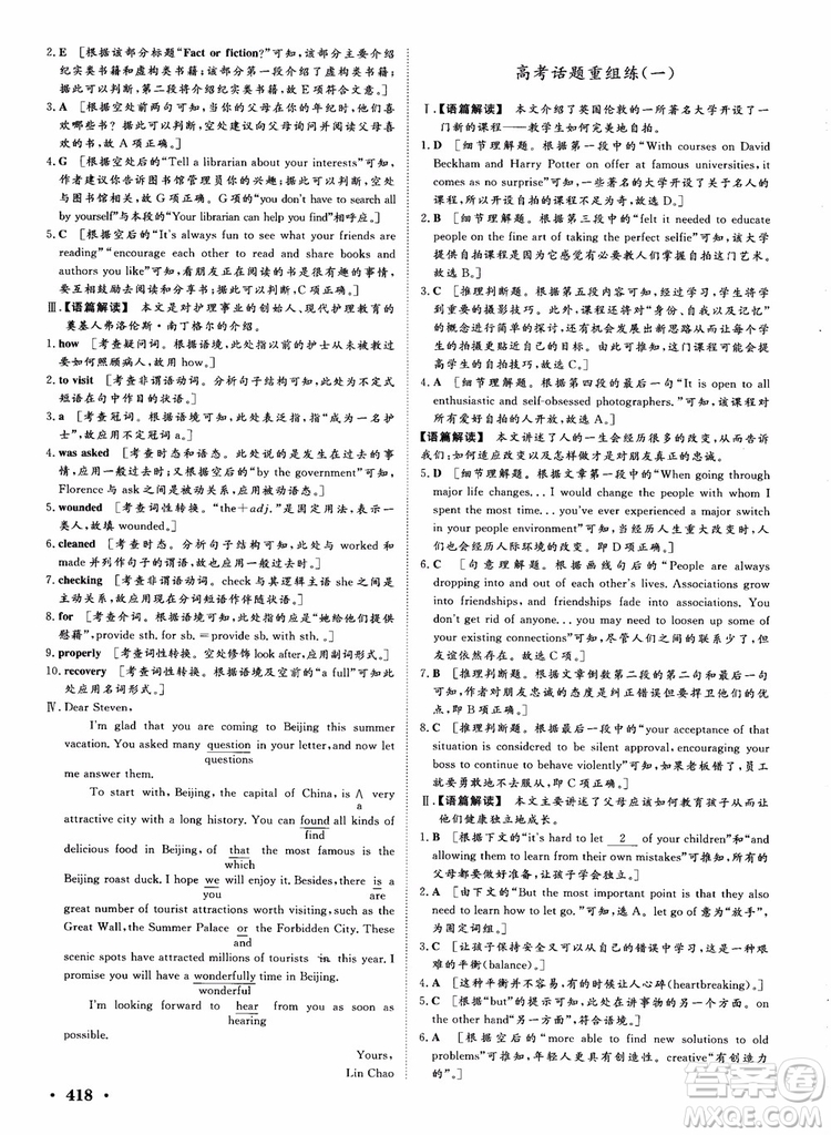 2019英語(yǔ)人教版課堂新坐標(biāo)高三一輪總復(fù)習(xí)參考答案