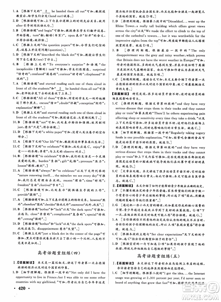 2019英語(yǔ)人教版課堂新坐標(biāo)高三一輪總復(fù)習(xí)參考答案