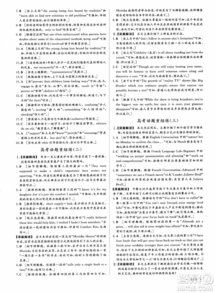2019英語(yǔ)人教版課堂新坐標(biāo)高三一輪總復(fù)習(xí)參考答案