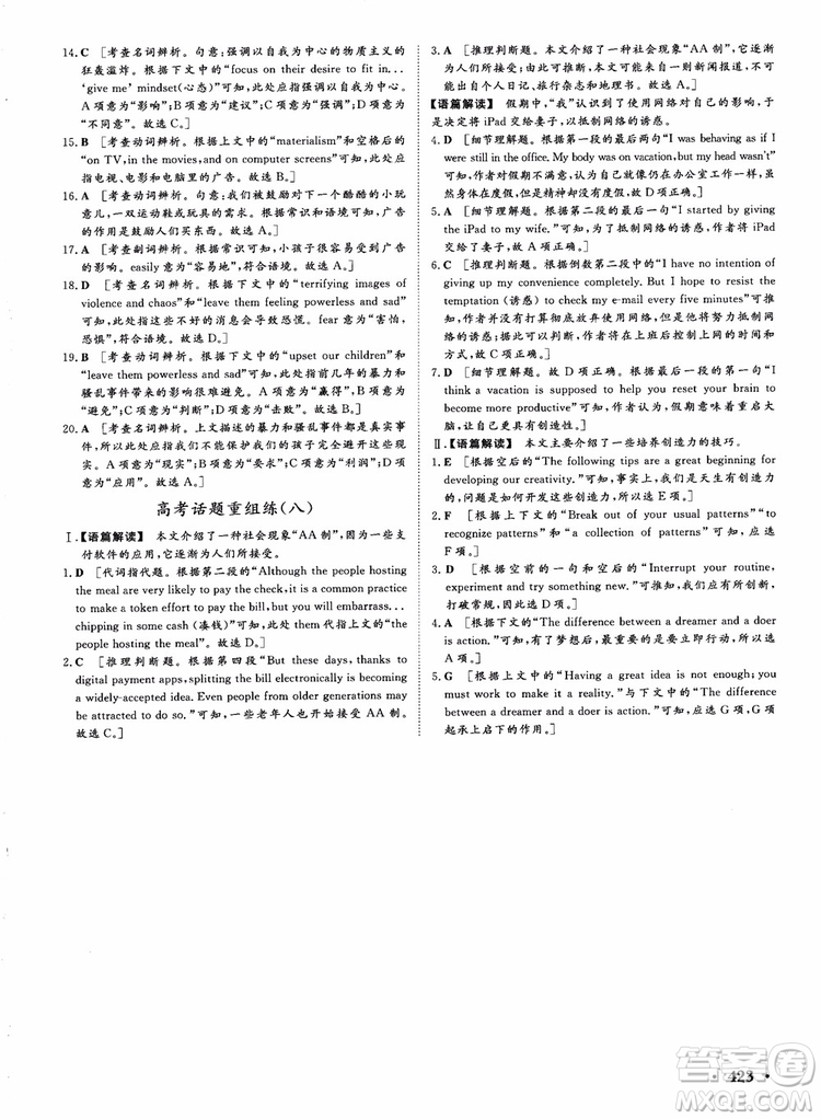 2019英語(yǔ)人教版課堂新坐標(biāo)高三一輪總復(fù)習(xí)參考答案