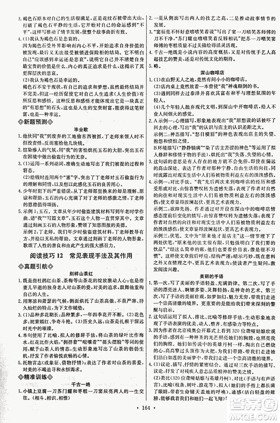 天賜天梯2018天梯現(xiàn)代文閱讀八年級(jí)參考答案