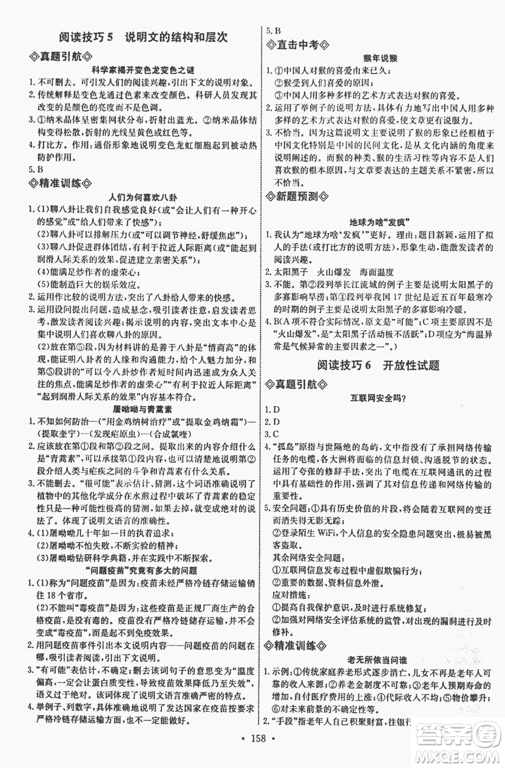 天賜天梯2018天梯現(xiàn)代文閱讀八年級(jí)參考答案