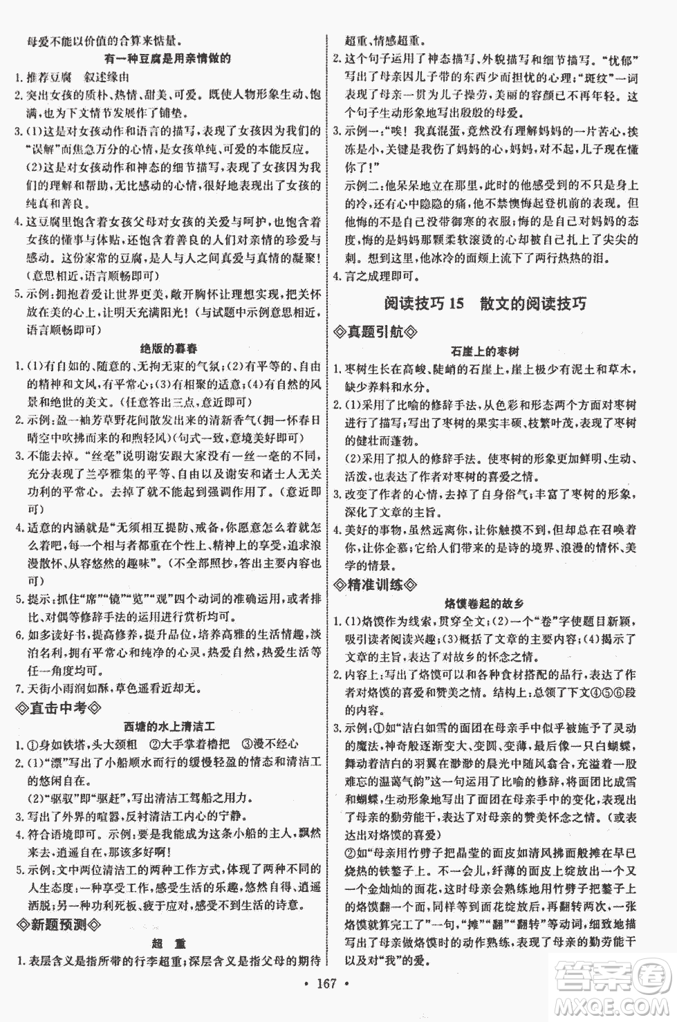 天賜天梯2018天梯現(xiàn)代文閱讀八年級(jí)參考答案
