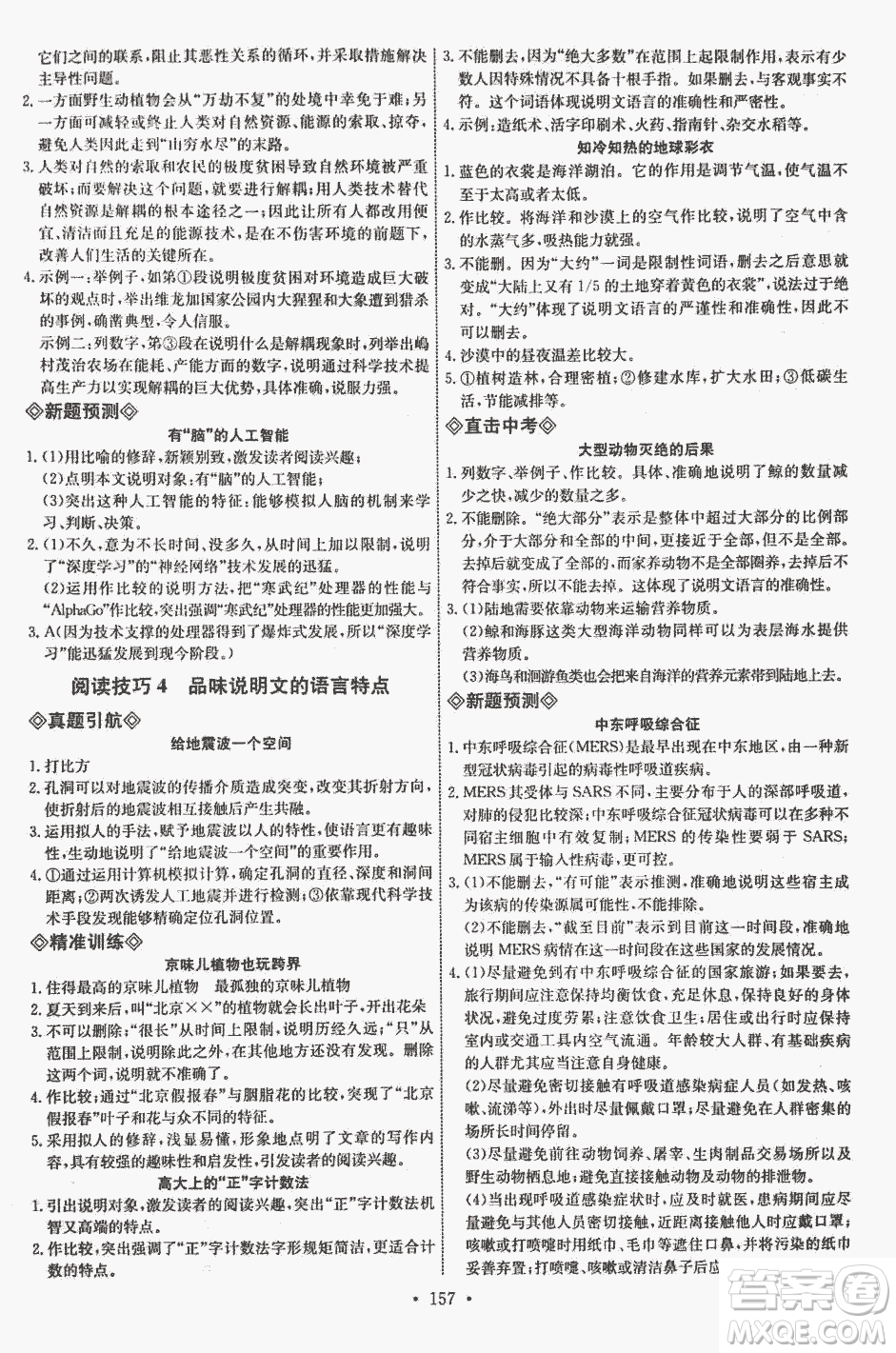 天賜天梯2018天梯現(xiàn)代文閱讀八年級(jí)參考答案