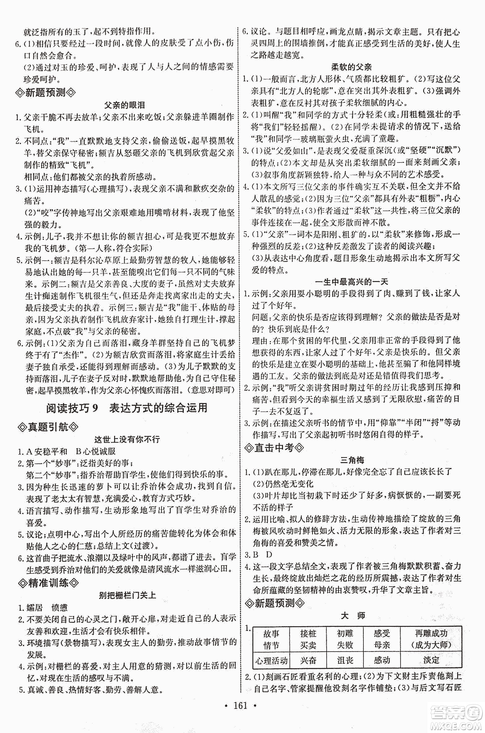 天賜天梯2018天梯現(xiàn)代文閱讀八年級(jí)參考答案