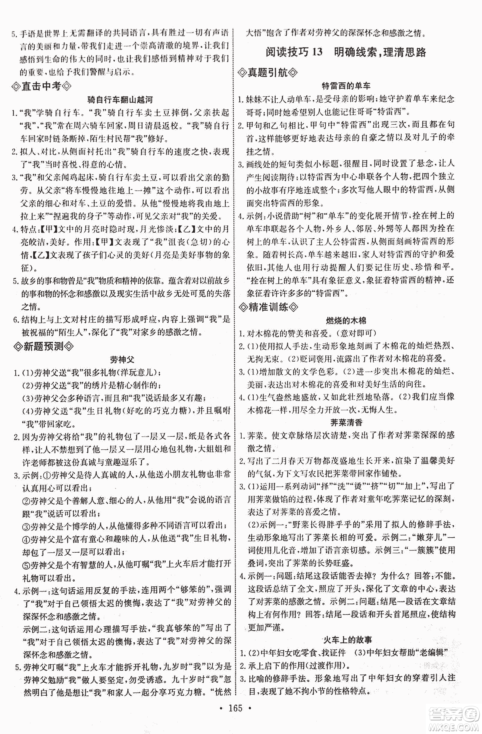 天賜天梯2018天梯現(xiàn)代文閱讀八年級(jí)參考答案
