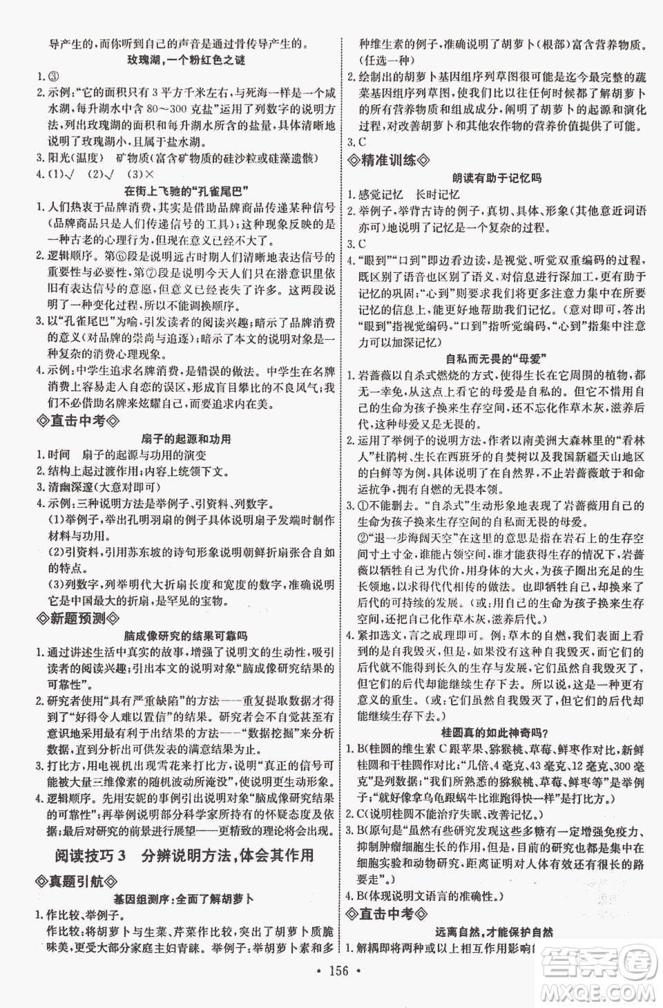 天賜天梯2018天梯現(xiàn)代文閱讀八年級(jí)參考答案