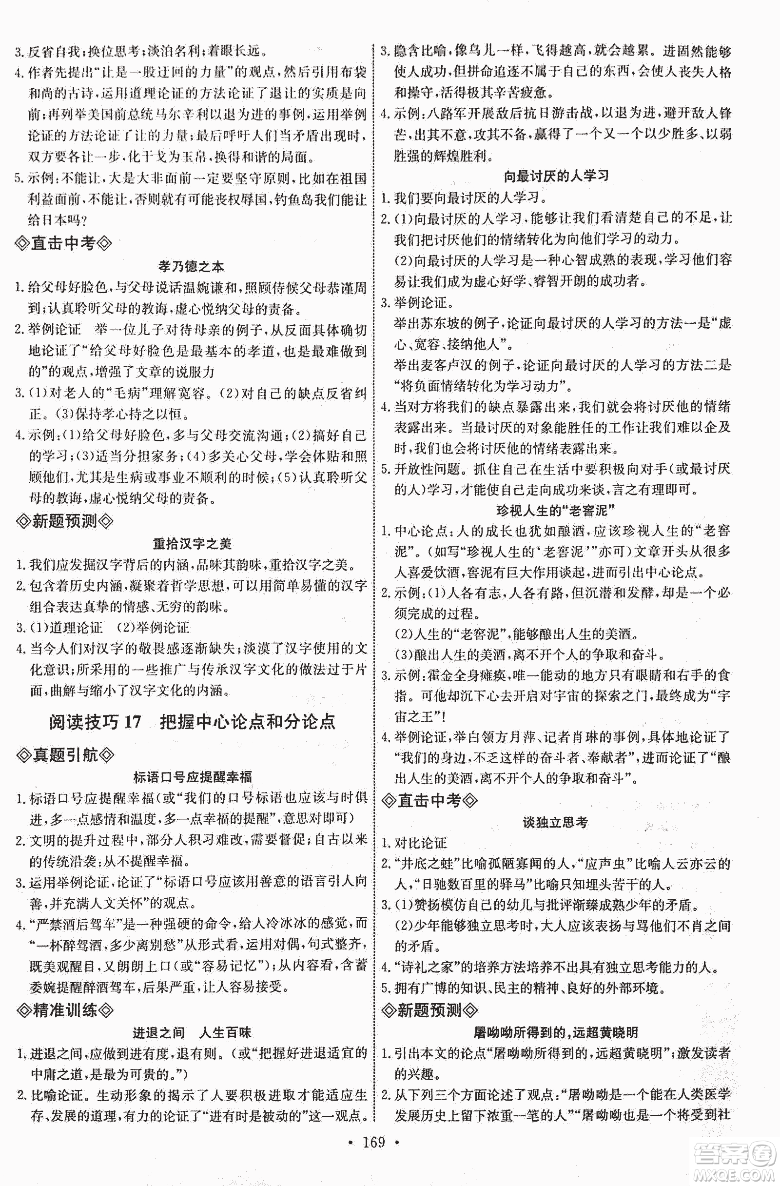 天賜天梯2018天梯現(xiàn)代文閱讀八年級(jí)參考答案