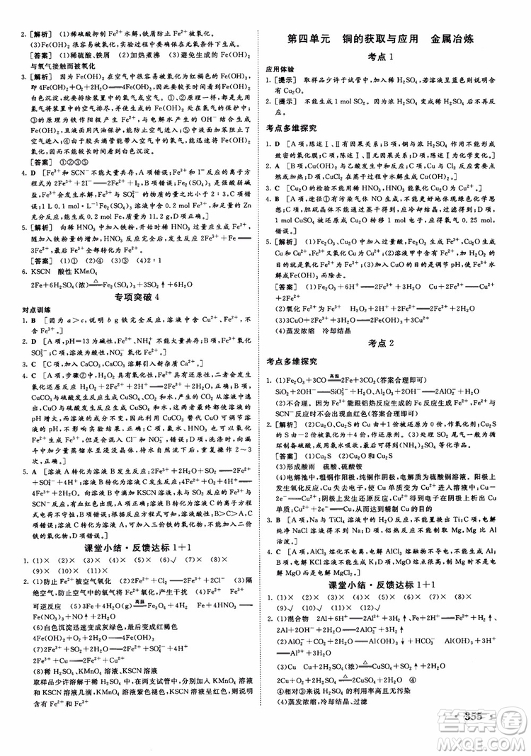 2019課堂新坐標(biāo)高三一輪總復(fù)習(xí)化學(xué)蘇教版參考答案