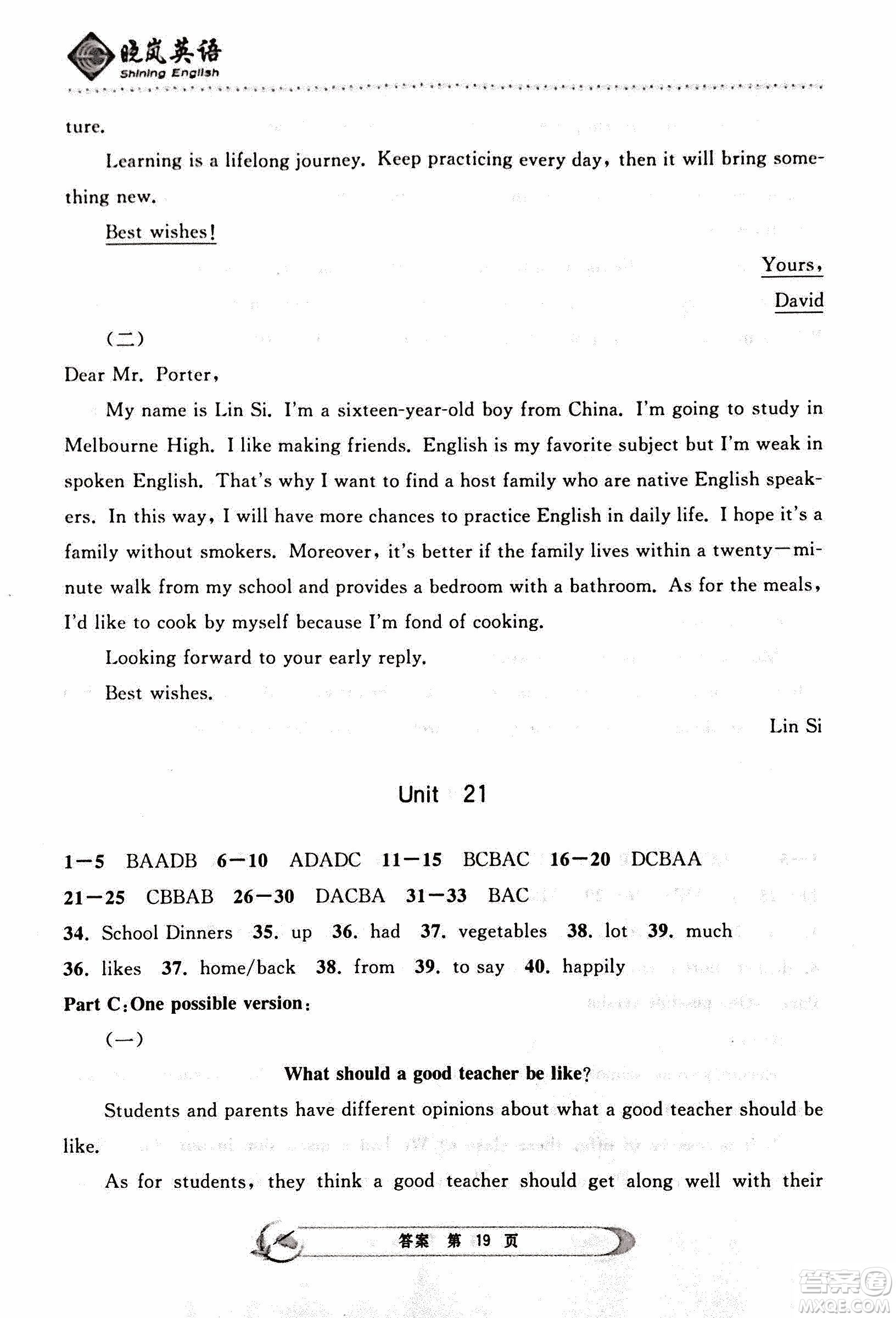 2018版曉嵐英語(yǔ)階梯閱讀與寫(xiě)作九年級(jí)全一冊(cè)參考答案