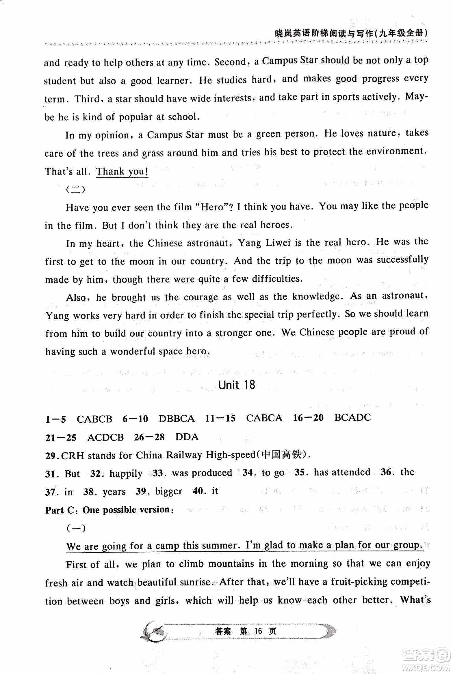 2018版曉嵐英語(yǔ)階梯閱讀與寫(xiě)作九年級(jí)全一冊(cè)參考答案