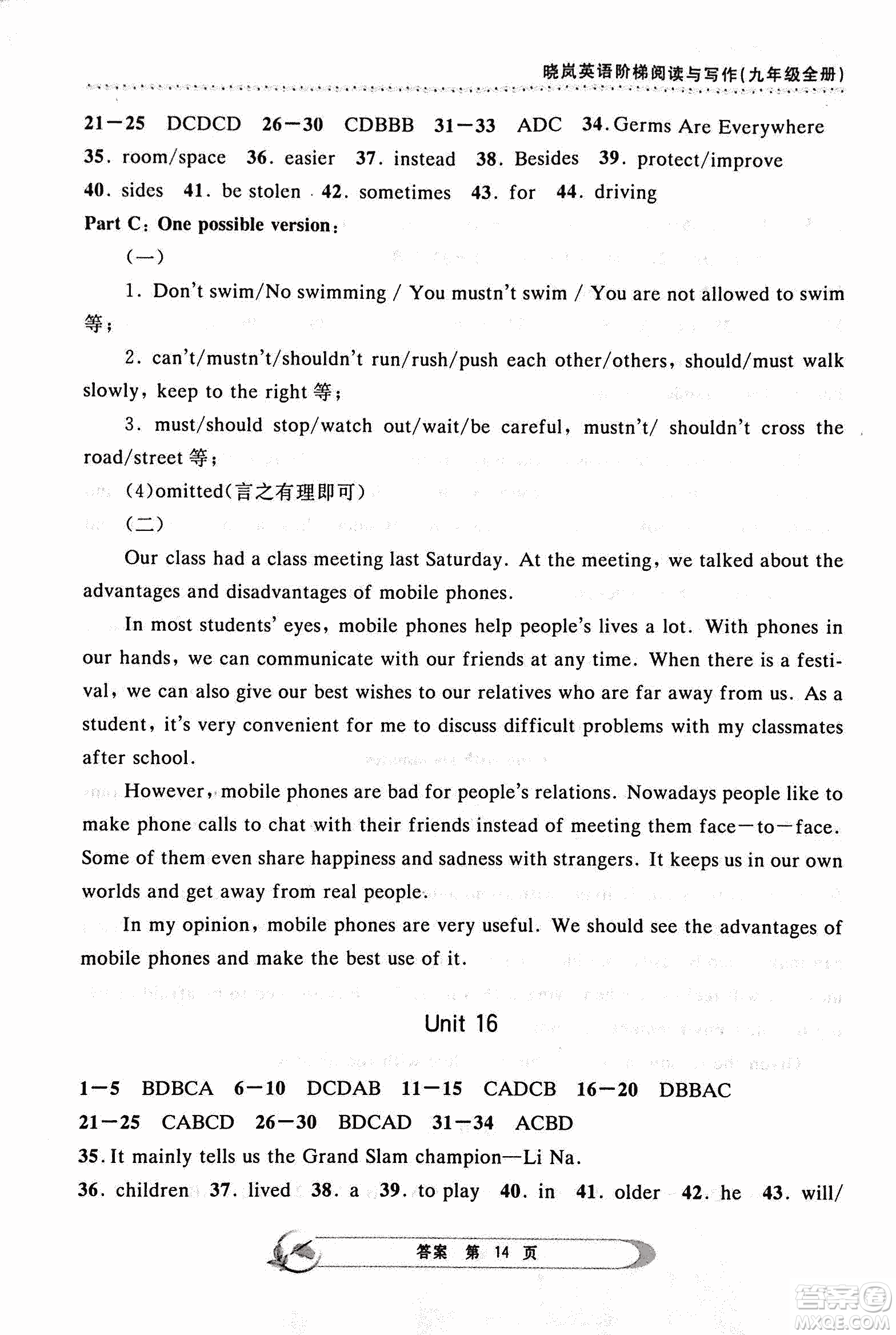 2018版曉嵐英語(yǔ)階梯閱讀與寫(xiě)作九年級(jí)全一冊(cè)參考答案