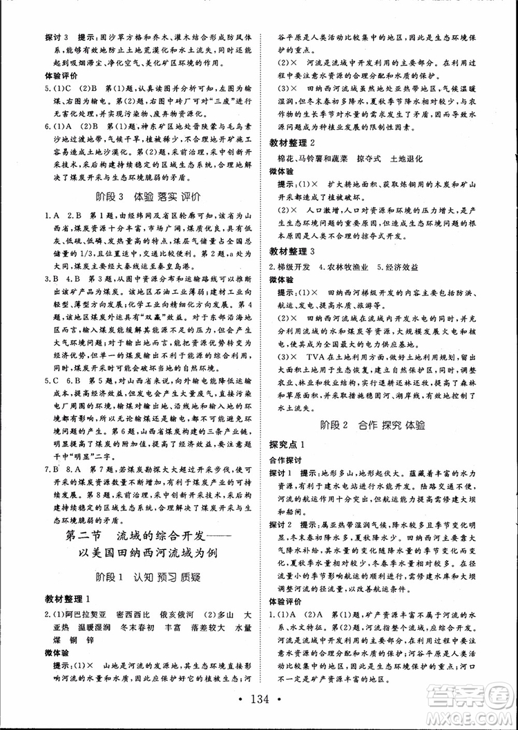 2019課堂新坐標(biāo)高中同步導(dǎo)學(xué)案地理必修3人教版參考答案