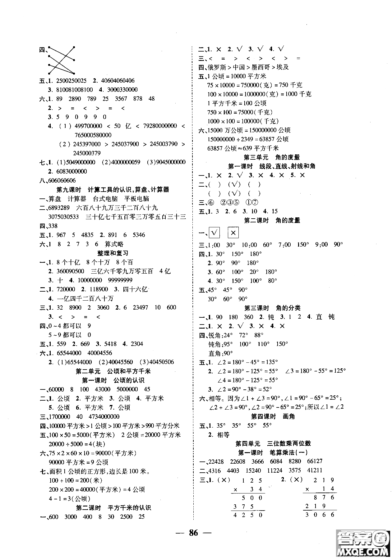金質(zhì)教輔2018奪冠新課堂隨堂練測數(shù)學(xué)四年級(jí)上人教版參考答案