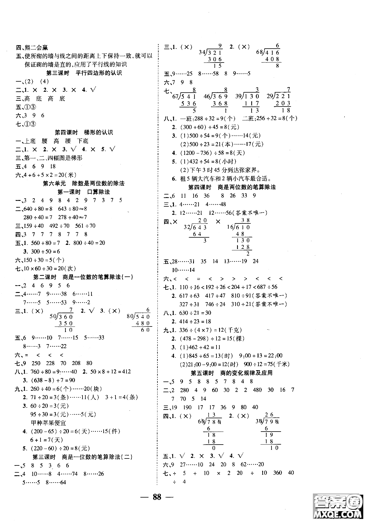 金質(zhì)教輔2018奪冠新課堂隨堂練測數(shù)學(xué)四年級(jí)上人教版參考答案