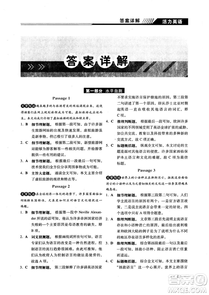 2018版活力英語高考英語閱讀理解參考答案