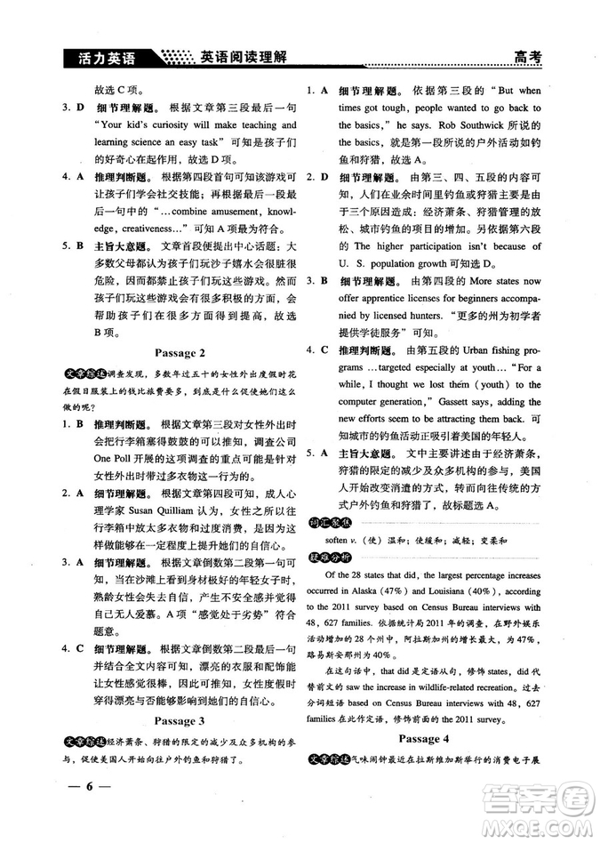 2018版活力英語高考英語閱讀理解參考答案