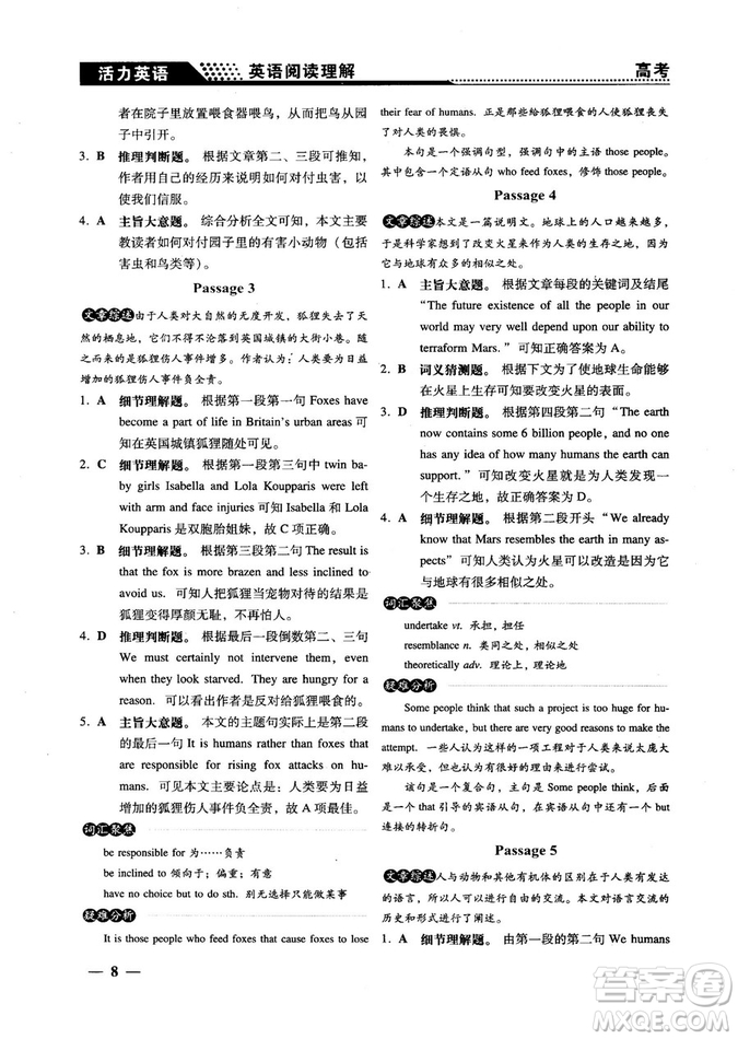2018版活力英語高考英語閱讀理解參考答案