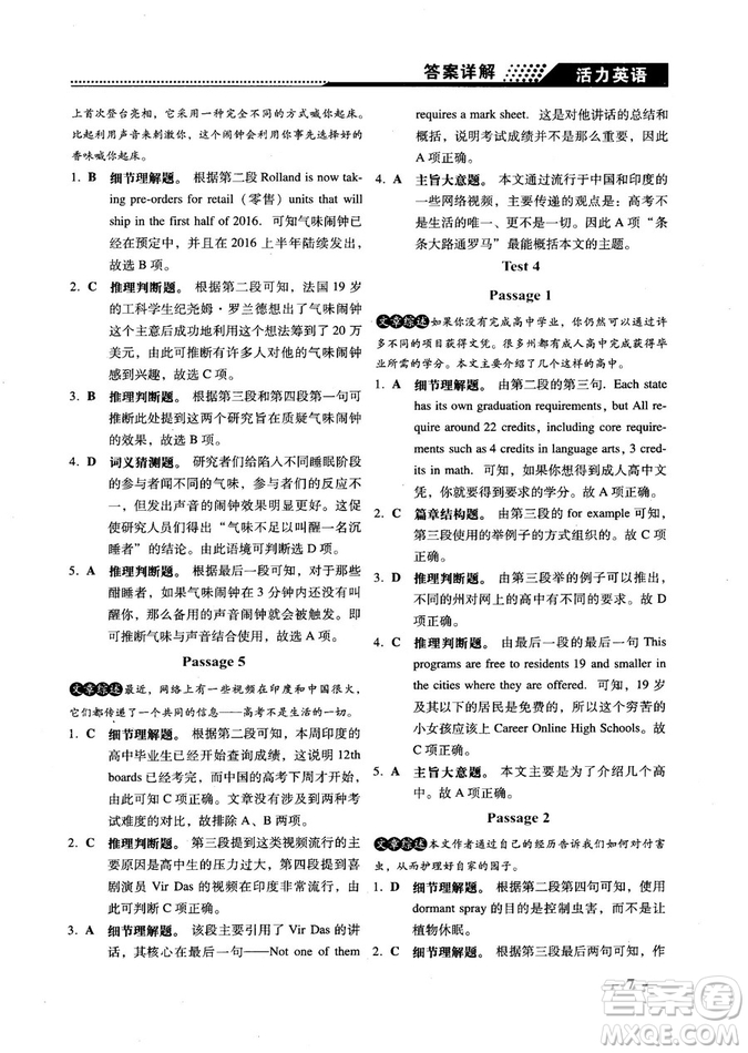 2018版活力英語高考英語閱讀理解參考答案