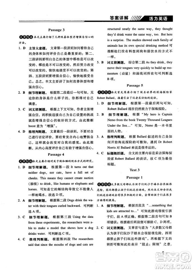 2018版活力英語高考英語閱讀理解參考答案