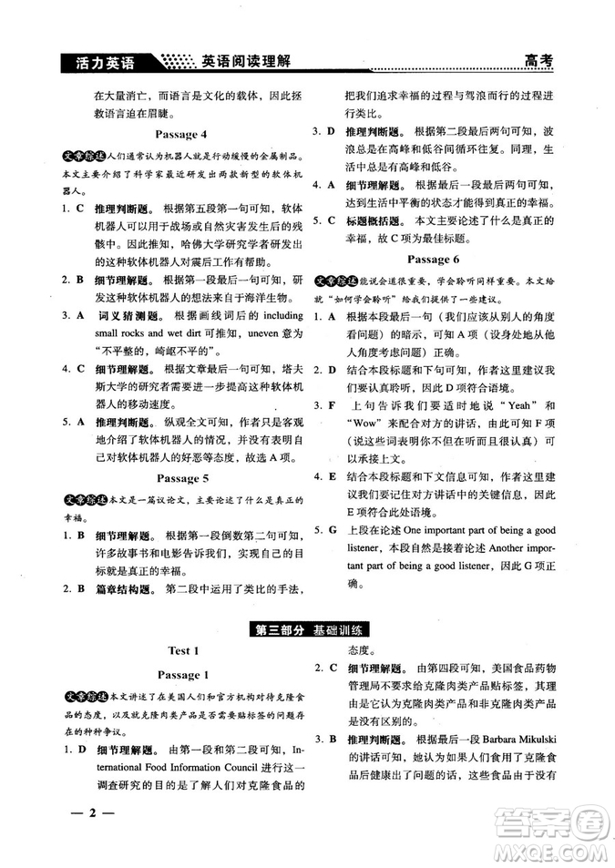 2018版活力英語高考英語閱讀理解參考答案