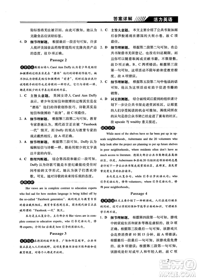 2018版活力英語高考英語閱讀理解參考答案