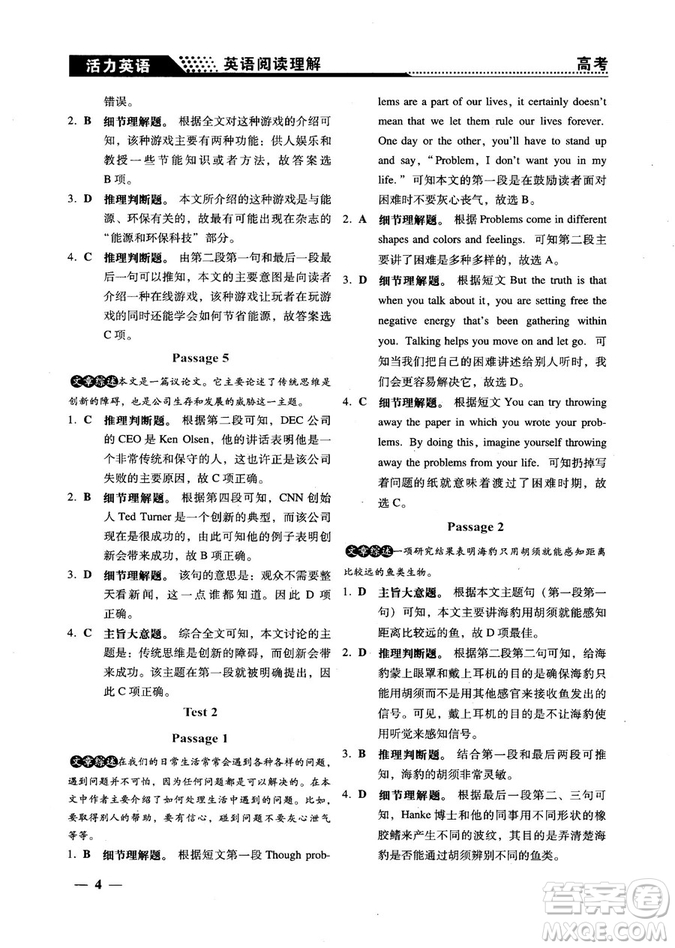 2018版活力英語高考英語閱讀理解參考答案