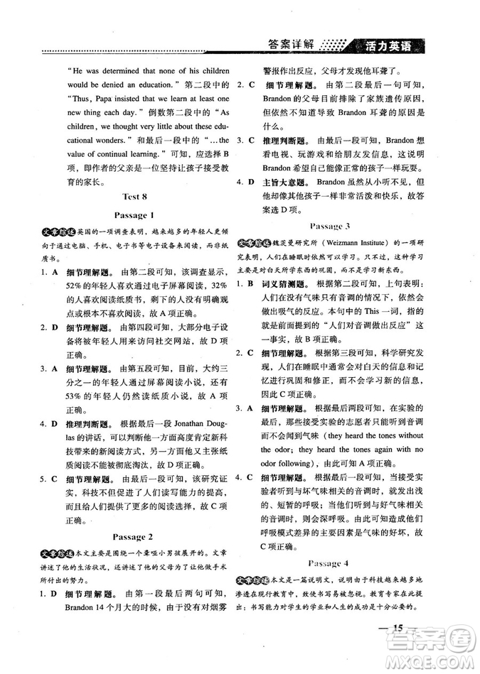 2018版活力英語高考英語閱讀理解參考答案