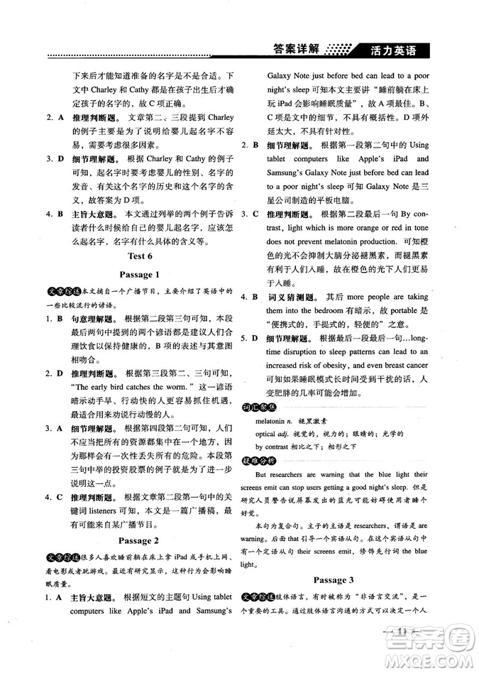 2018版活力英語高考英語閱讀理解參考答案