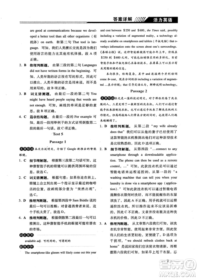 2018版活力英語高考英語閱讀理解參考答案