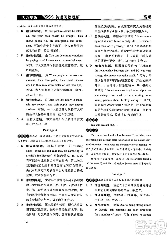 2018版活力英語高考英語閱讀理解參考答案