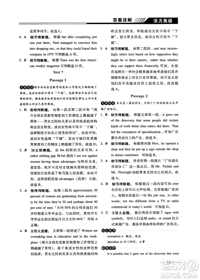 2018版活力英語高考英語閱讀理解參考答案