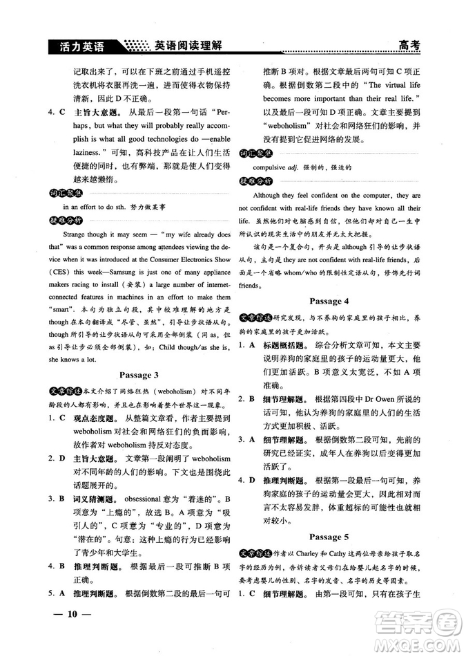 2018版活力英語高考英語閱讀理解參考答案