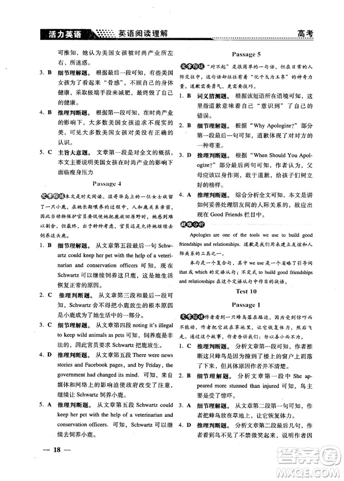 2018版活力英語高考英語閱讀理解參考答案