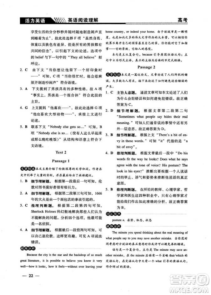 2018版活力英語高考英語閱讀理解參考答案