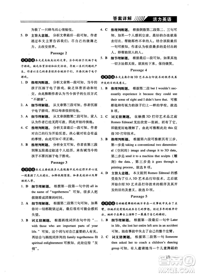2018版活力英語高考英語閱讀理解參考答案