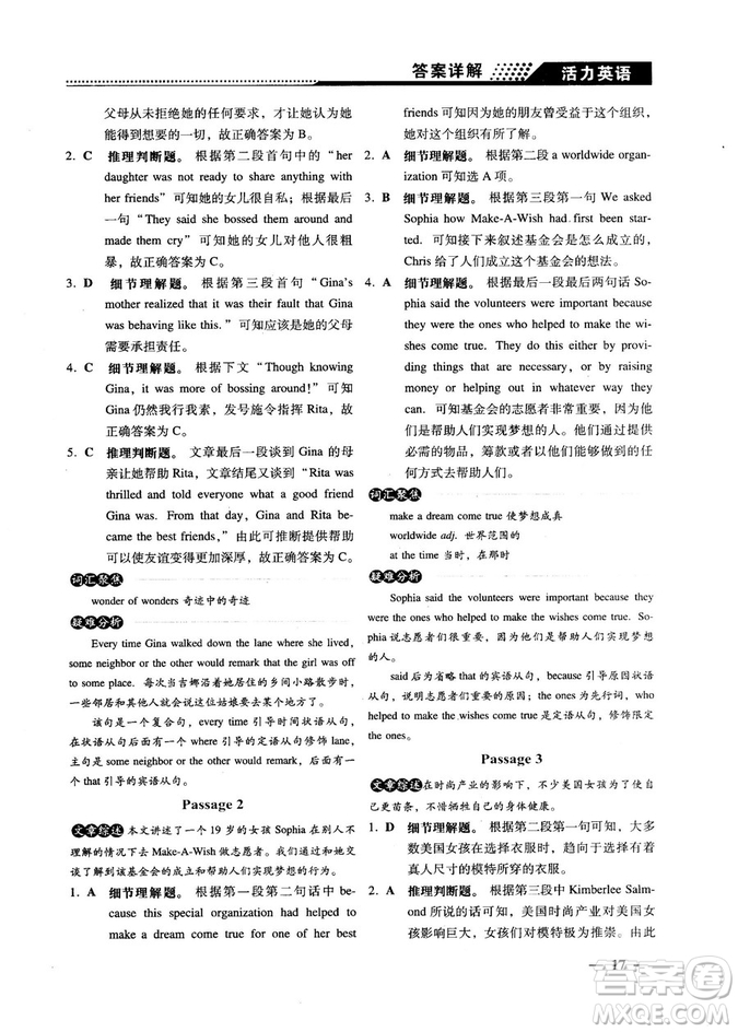 2018版活力英語高考英語閱讀理解參考答案