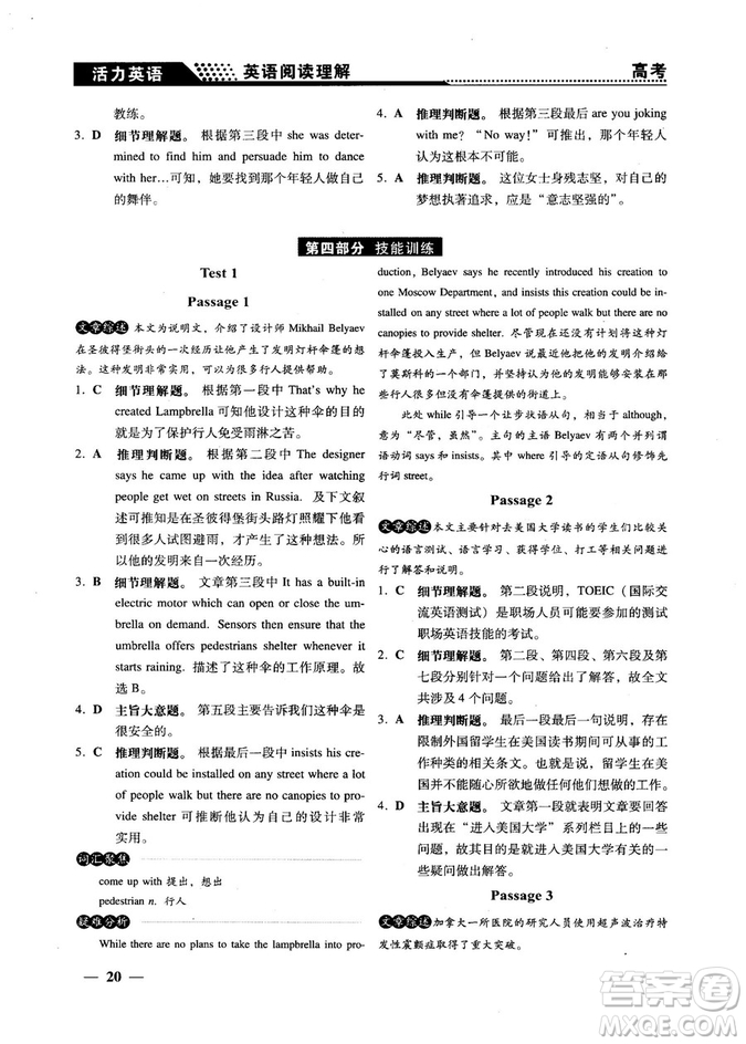 2018版活力英語高考英語閱讀理解參考答案