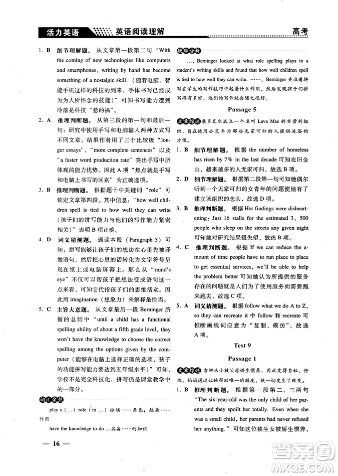 2018版活力英語高考英語閱讀理解參考答案