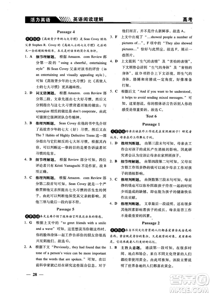 2018版活力英語高考英語閱讀理解參考答案
