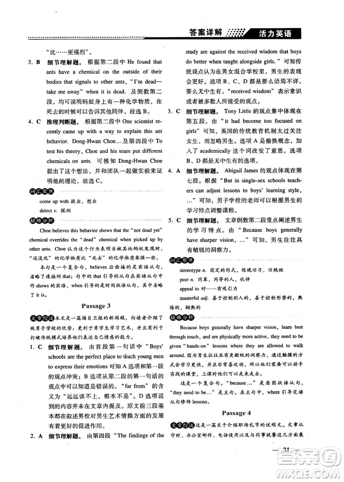 2018版活力英語高考英語閱讀理解參考答案