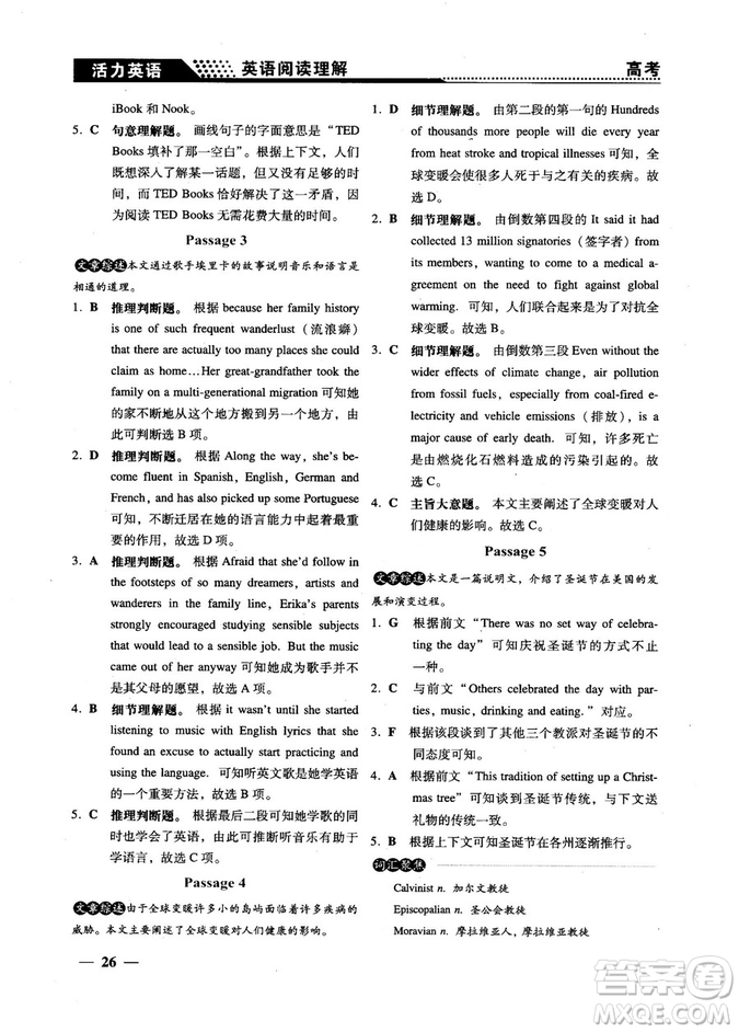2018版活力英語高考英語閱讀理解參考答案