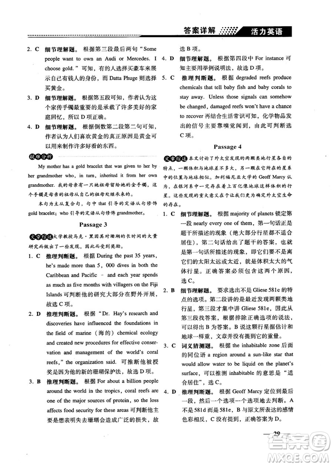2018版活力英語高考英語閱讀理解參考答案