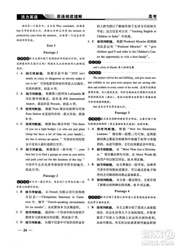 2018版活力英語高考英語閱讀理解參考答案
